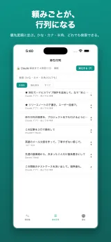 優先度順に並んだ待ち行列。かな・カナ・半角のどれでも検索できる