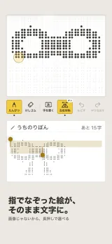 「指でなぞった絵が、そのまま文字に。」画像じゃないから、長押しで選べる。白い枠に点で描いたリボンの絵と、えんぴつ・けしゴム・字を置く・左右対称の道具。下の「うちのりぼん」の欄には同じ絵が点の文字になって並び、長押しで選ばれている