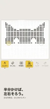 「半分かけば、左右そろう。」左右対称は、はじめからオン。枠の左側をなぞると右側にも同じ線が出て、ねこの顔が左右そろって描けている