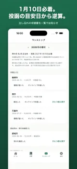 ワンストップ画面。2027年1月10日必着の期限と投函目安日を示し、未提出・提出済みの申請書を一覧化して「書類が届いた」「オンラインで申請した」などのステータス操作ボタンを表示