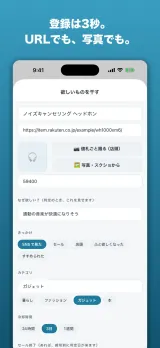 登録画面。商品名・URL貼り付け・値札撮影や写真からの入力・価格・「なぜ欲しい?」メモ・きっかけ・カテゴリ・冷却時間(24時間/3日/1週間)を選ぶフォーム