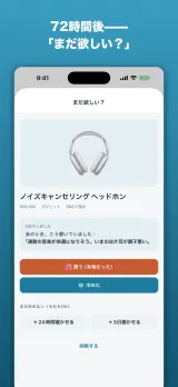 「まだ欲しい?」判定画面。商品画像と登録時に書いた理由が再表示され、「買う(本物だった)」「冷めた」、または「24時間/3日 寝かせる」で先送りできる