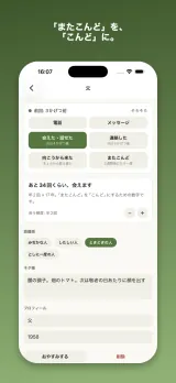 生まれ年を入れた相手の詳細画面。「あと34回くらい、会えます(年2回×17年)」という会える回数の見積もりと、会う頻度を増減するボタンが表示されている