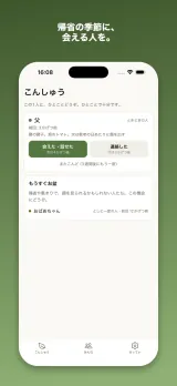「こんしゅう」画面下部の「もうすぐお盆」セクション。帰省や集まりで会えるかもしれない、としに一度の人が前回からの経過つきで提案されている