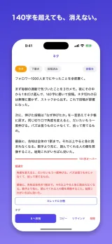140字を超えた分を赤く表示したまま保存できる画面