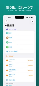 メンバーと支出をまとめたイベント詳細画面