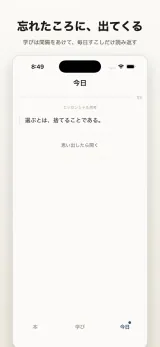 読み返し(今日)の画面。忘れたころに出題された学びカードに、3つのボタンで思い出せた度合いを答える出題UI